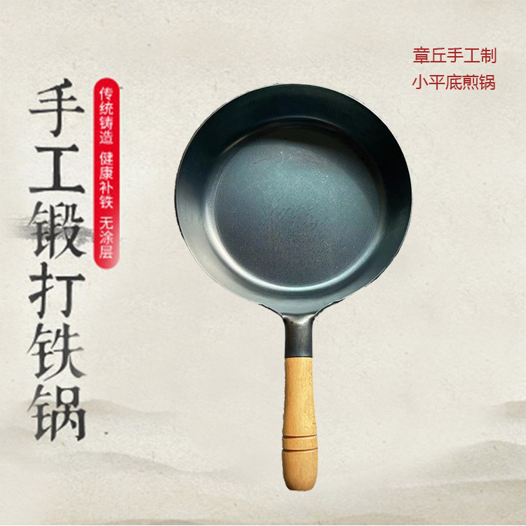 章丘木把小铁锅牛排小煎锅家用手工无涂层不粘平底辅食煎蛋锅燃气