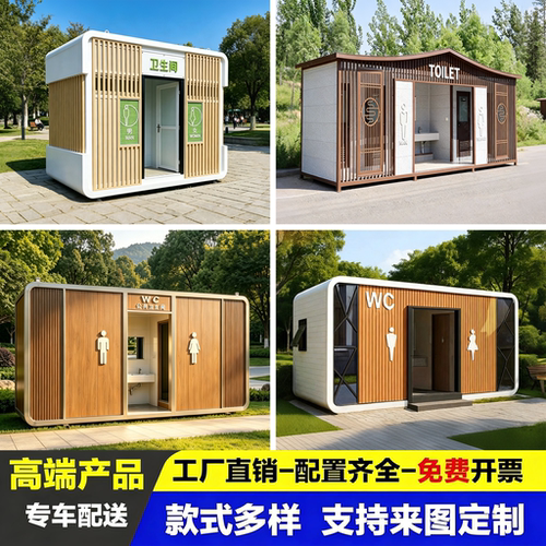 环保厕所移动公厕工地临时卫生间