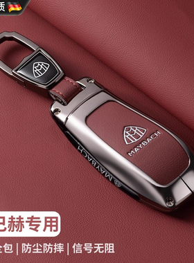 德国奔驰迈巴赫GLS480适用钥匙套GLS600 GLS450车S级全包高级金属