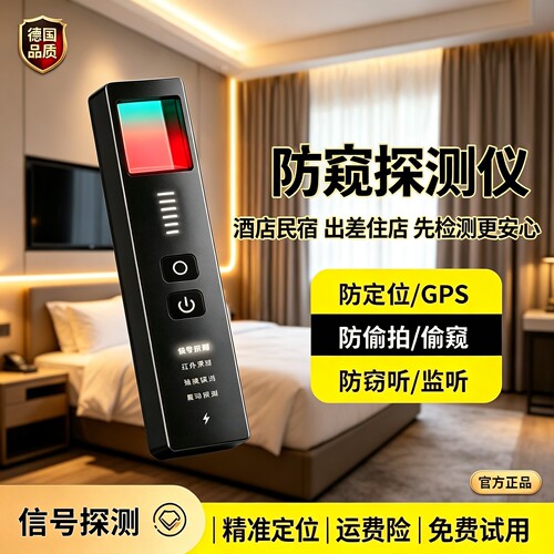 德国精工酒店防偷摄探测仪防跟踪
