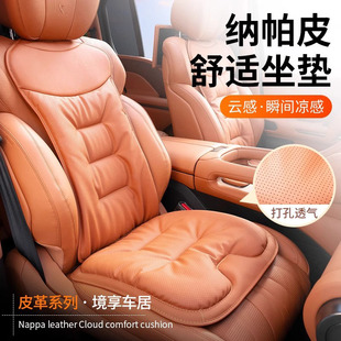 官方正品 纳帕皮汽车坐垫靠背四季 通用主驾驶高端轻奢汽车座垫套装