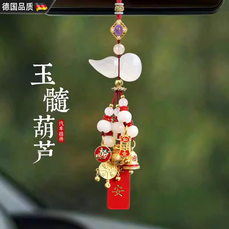 德国玉髓葫芦汽车挂件高档玉石车内吊饰后视镜吊饰保平安车载吊坠