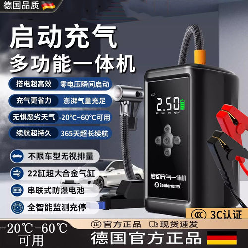【德国品质】汽车启动电源充气泵