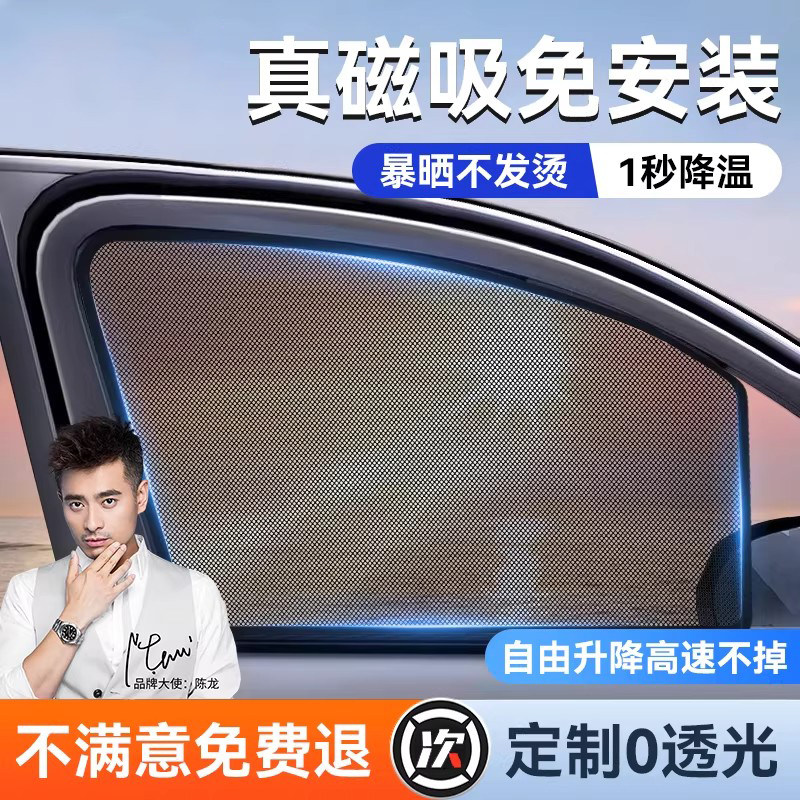 德国汽车遮阳帘2026新款车窗磁吸式防晒隔热窗帘侧窗隐私前挡车用