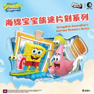正版海绵宝宝旅途片刻系列盲盒卡通童趣可爱女生潮玩摆件新年礼物