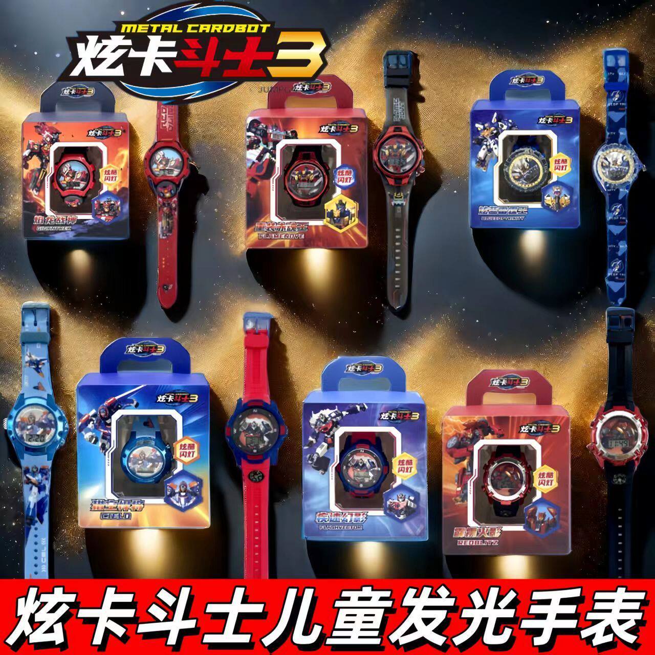 炫卡斗士3卡通电子表发光手表炫酷动画片周边玩具六一儿童节礼物