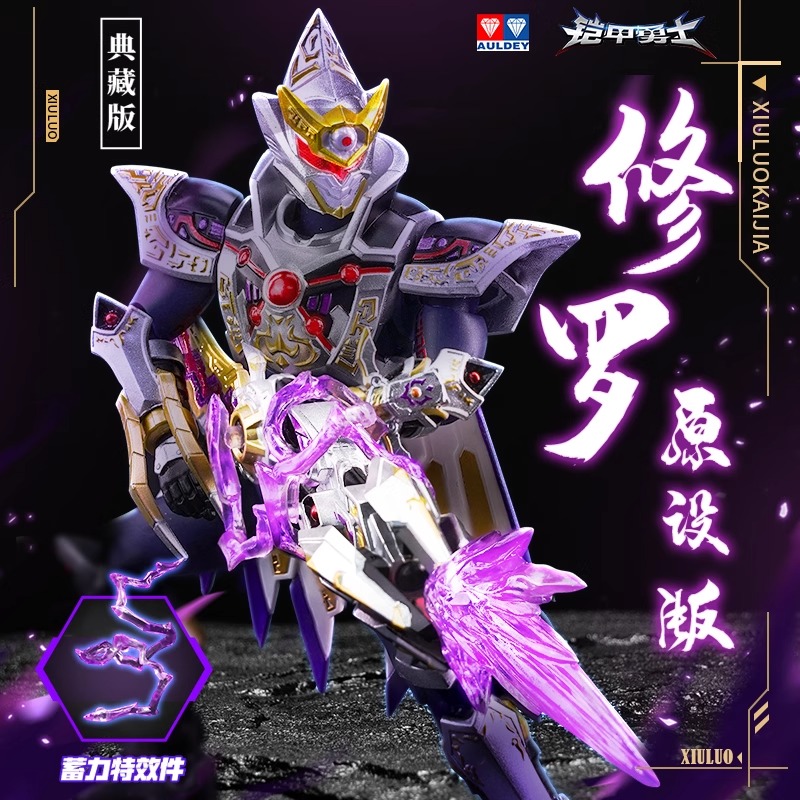 奥迪双钻铠甲勇士手办