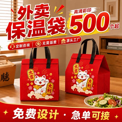 保温袋外卖手提定制袋