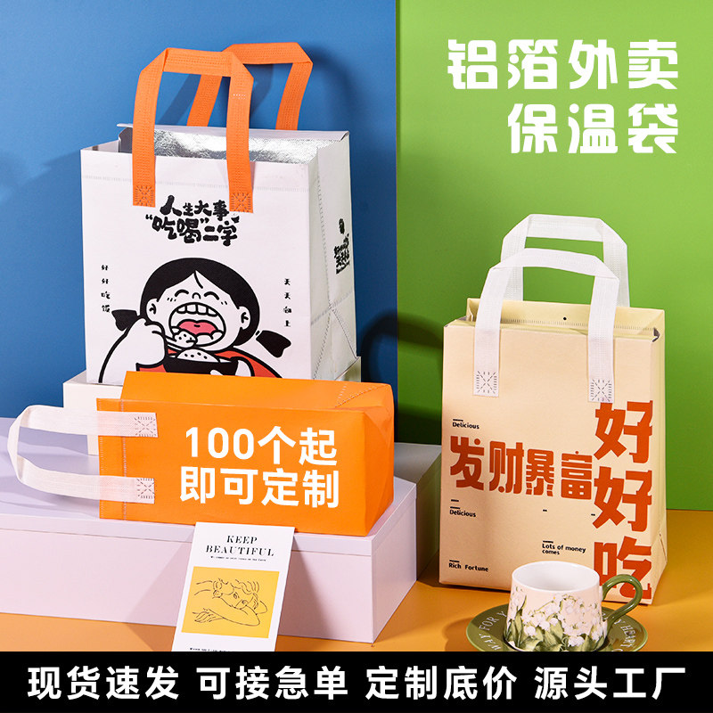 一次性铝箔外卖保温袋奶茶咖啡烘焙食品打包专用无纺布手提袋定制
