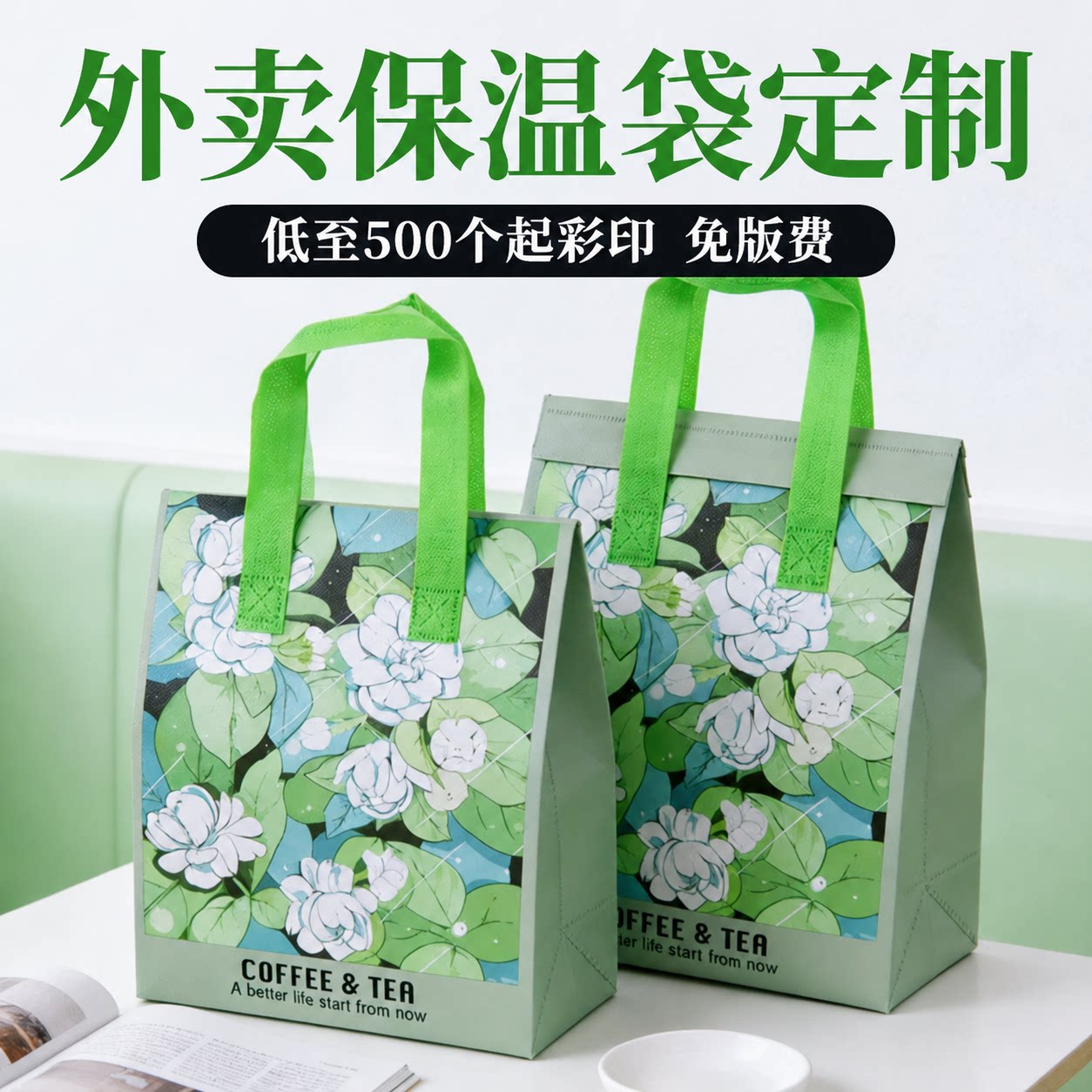 奶茶店咖啡专用外卖打包袋无纺布铝箔餐饮保温一次性手提包装袋
