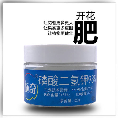 磷酸二氢钾开花肥料补充磷钾催花促花壮根促苗增加果实养花通用肥