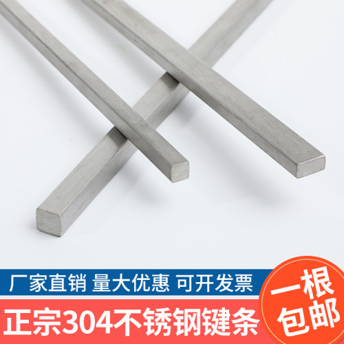 不锈钢平键扁钢四方销键条钢方键3*3/4*4/5*5/6*6/7*7/8*8/10*10