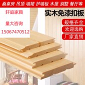 桑拿板吊顶护墙板墙裙扣板杉木免漆幼儿园阳台墙面天花板自装 墙围