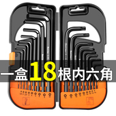 内六角扳手套装 内6角六方六棱梅花扳手加长六边形公制螺丝刀工具
