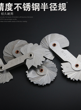 不锈钢半径规R1-6.5R7-14.5R12-25半径规R规样板 弧度规 测圆规规
