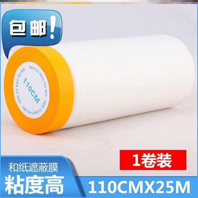 保a护膜刷油漆防护喷涂覆盖家用壁膜家具遮蔽膜美文纸涂料护墙遮