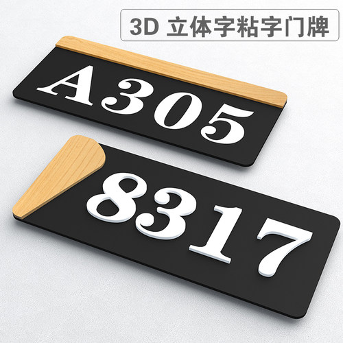 酒店房间号楼层标志牌亚克力门号牌家用宾馆出租屋房号牌定制门牌
