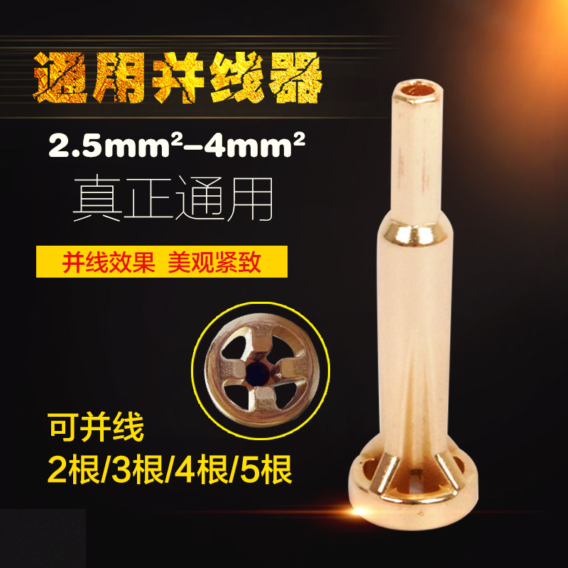 电工全自动免剥皮并线器接线器万能接线端子拼线器电线接头连接器