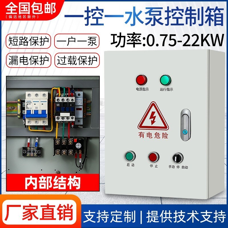 一控一水泵控制家用浮球手自动液位配电箱单三相压力表220V380v柜