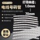 号码 70mm 管定制梅花印字打印热缩管线束电线标识套管加工数字1