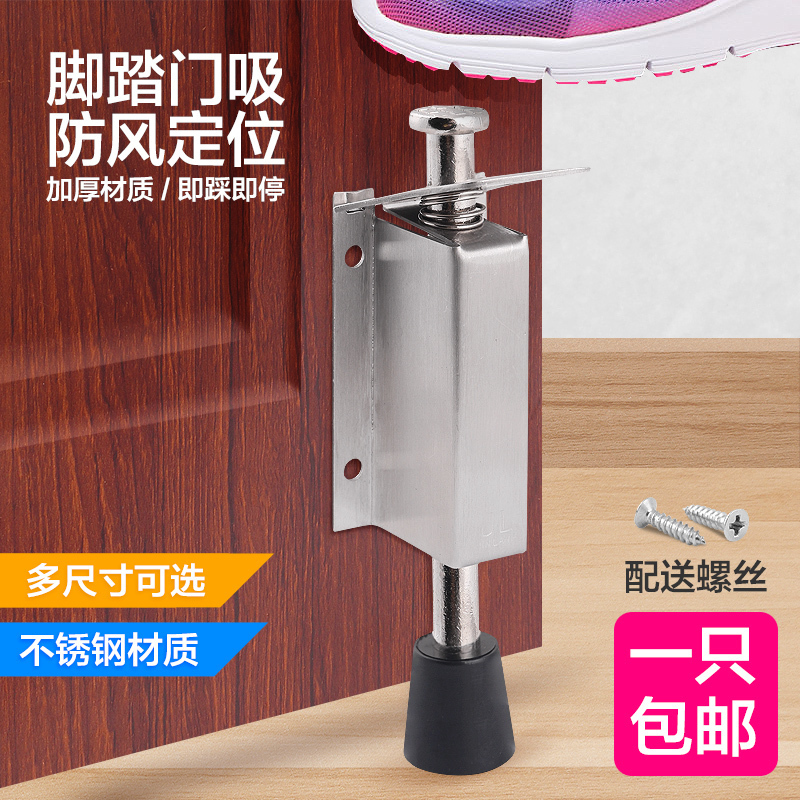 不锈钢脚踩门吸 脚踩定门器 脚踏门阻 门制动器 任意角度固定小号