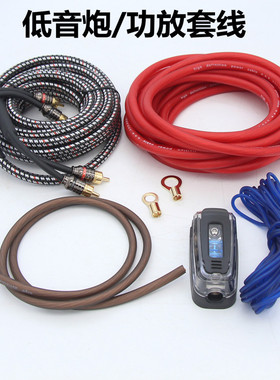 8G6G纯铜汽车音响改装车载低音炮功放套线电源线音频线控制搭铁线