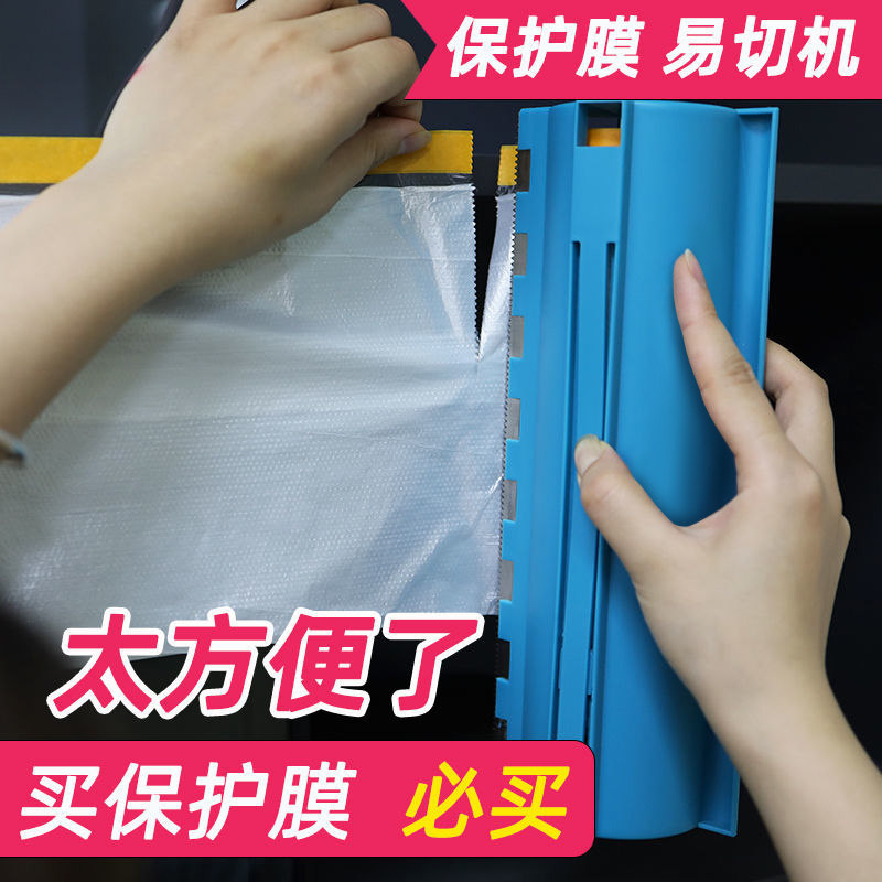 油漆遮蔽膜易切神器贴保护膜切割器工具装修家具防尘膜喷漆美纹纸图片
