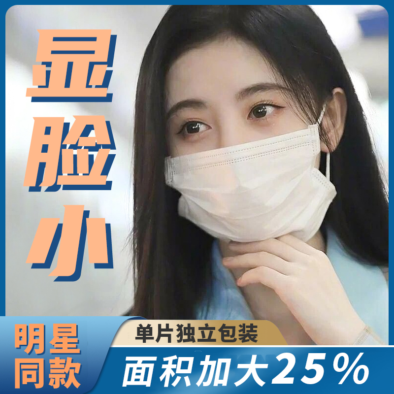 大脸专用口罩一次性薄款