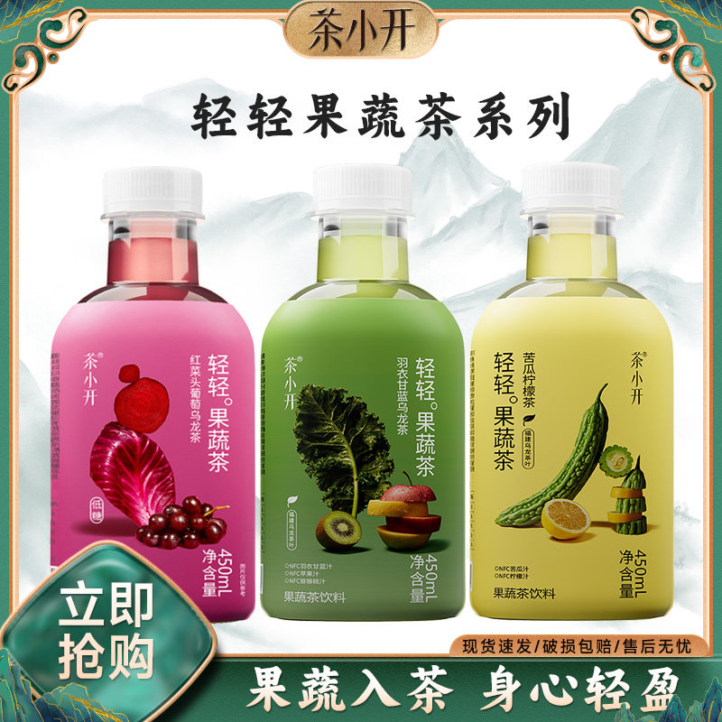茶小开轻轻果蔬茶羽衣甘蓝乌龙茶450ml*4瓶苦瓜柠檬茶解腻茶饮料