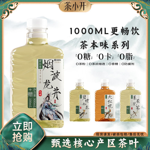 茶小开烟波龙井茉莉花茶1L*12大瓶装大红袍0糖0脂0卡无糖茶饮料