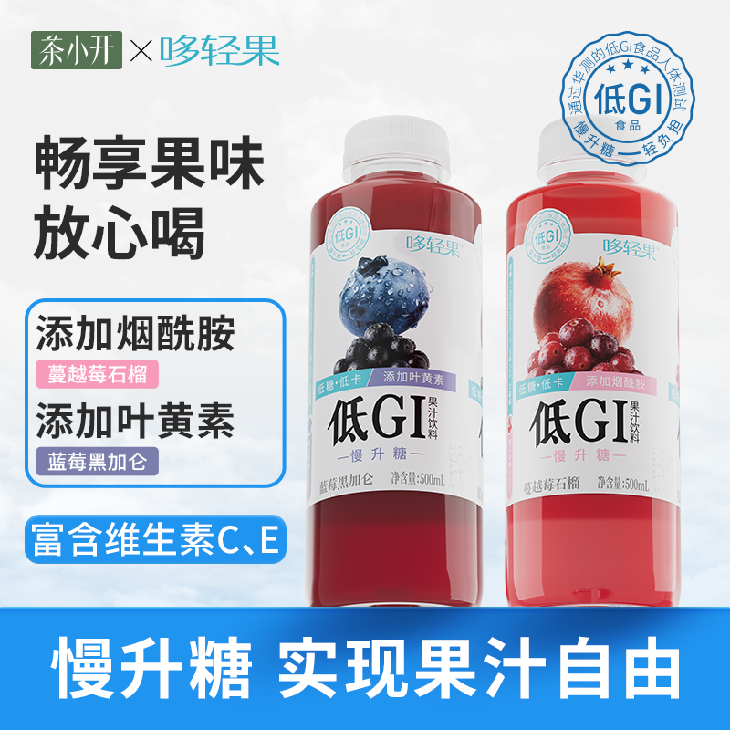 茶小开低gi蓝莓黑加仑苹果汁500ml*15瓶饮料整箱蔓越莓石榴饮品
