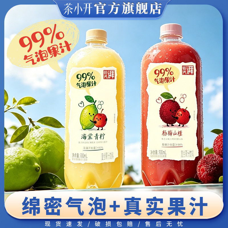 茶小开果汁气泡水苏打碳酸饮料杨梅山楂酸甜冷饮柠檬水一整箱批发