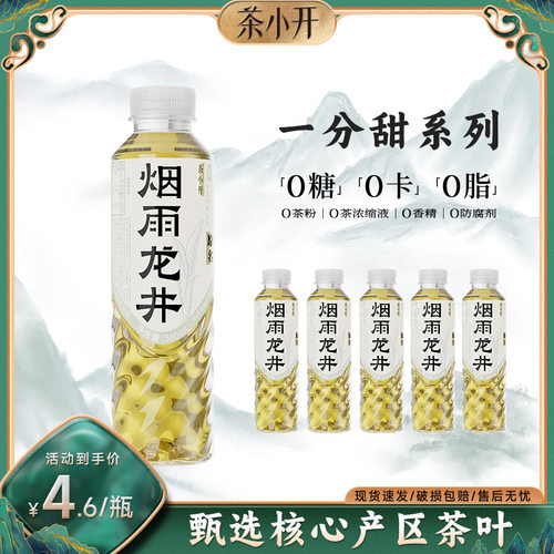 茶小开烟雨龙井绿茶纯茶饮料