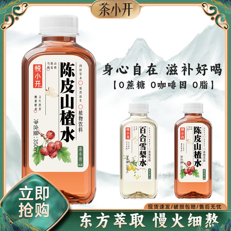 悦小开元气养生水陈皮山楂水植物饮料350ml*24瓶无蔗糖解腻饮品
