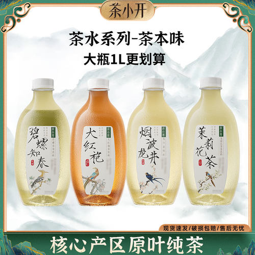 茶小开烟波龙井茉莉花茶1L*12瓶整箱装大红袍0糖0脂0卡无糖茶饮料
