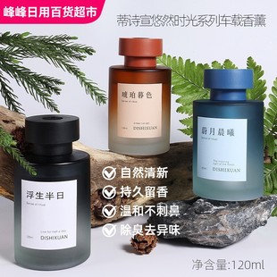 车内香氛摆件 蒂诗宣车载香薰小众高级感除臭去异味持久留香座式