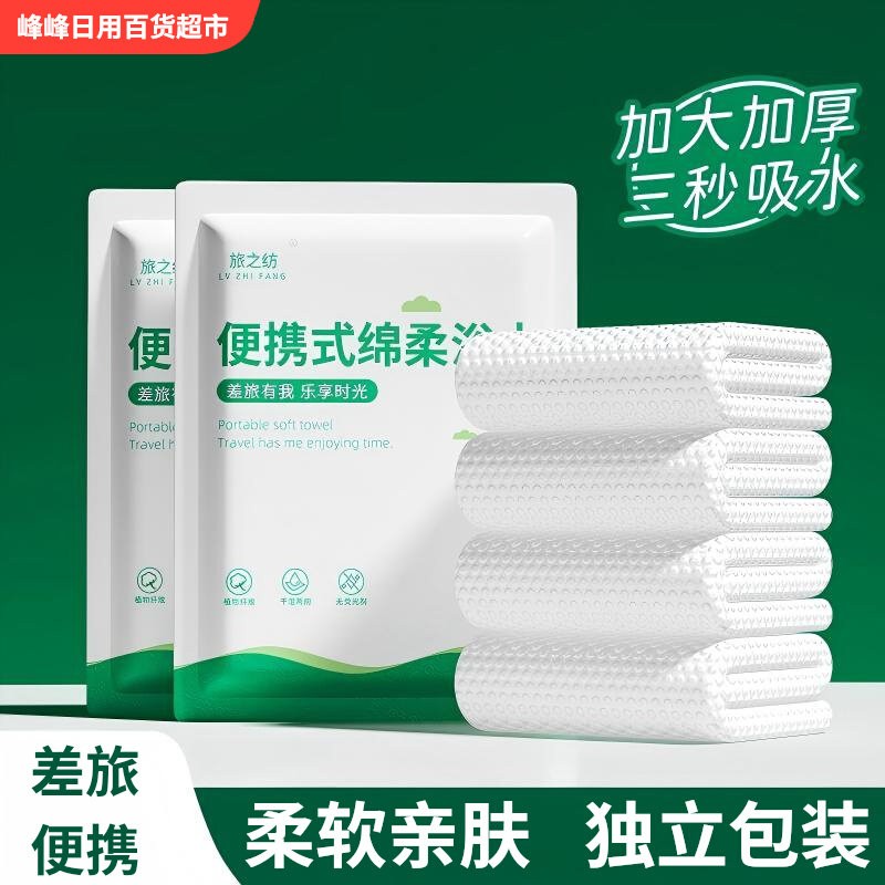 旅之纺便携式绵柔浴巾