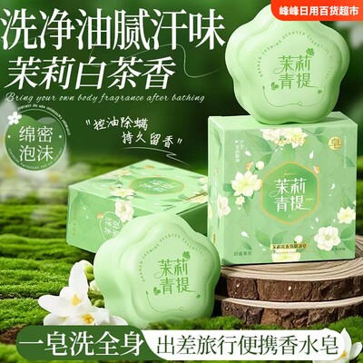 欧嘉莱尼茉莉花香氛精油皂约120g