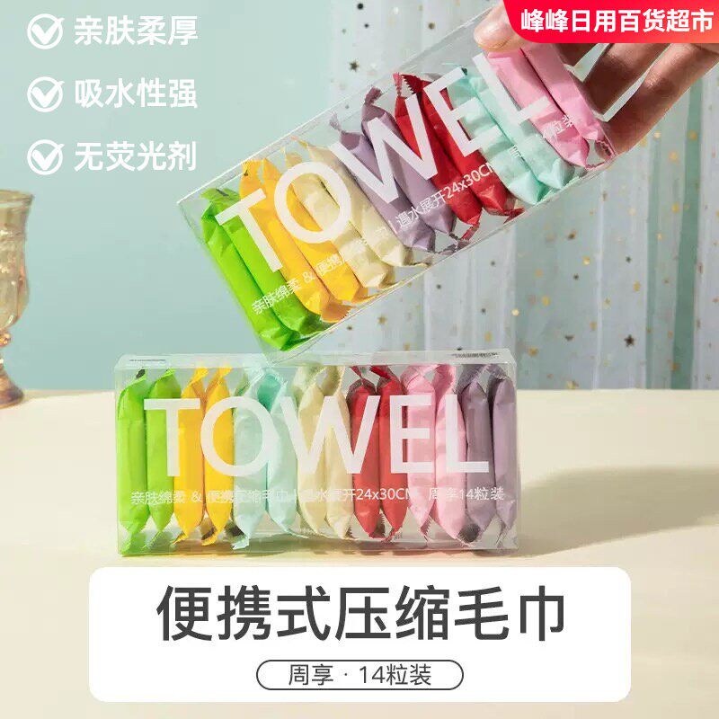 卡听一次性压缩毛巾14枚盒装