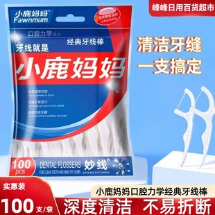 弓形牙线棒家庭装 小鹿妈妈100支袋装 超细牙线袋装 剔牙神器经典