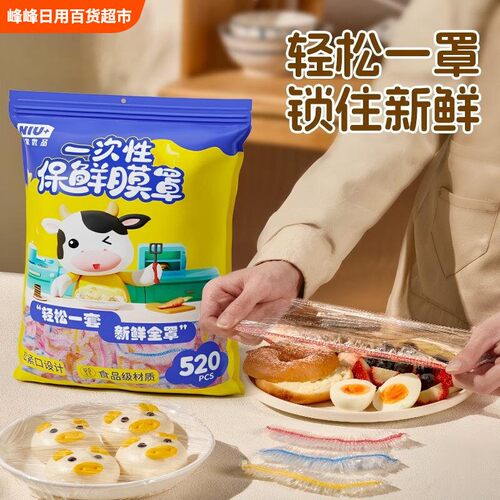 牛家蓝黄一次性保鲜膜罩
