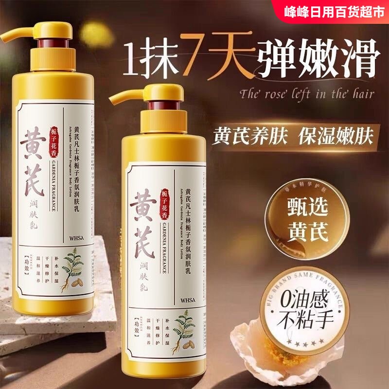 WHSA黄芪凡士林栀子香氛润肤乳