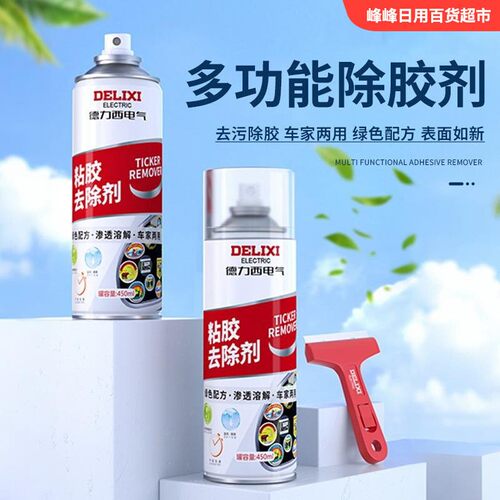 德力西电气粘胶去除剂