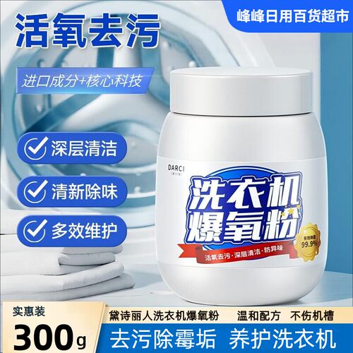 Darci洗衣机槽清洁剂除