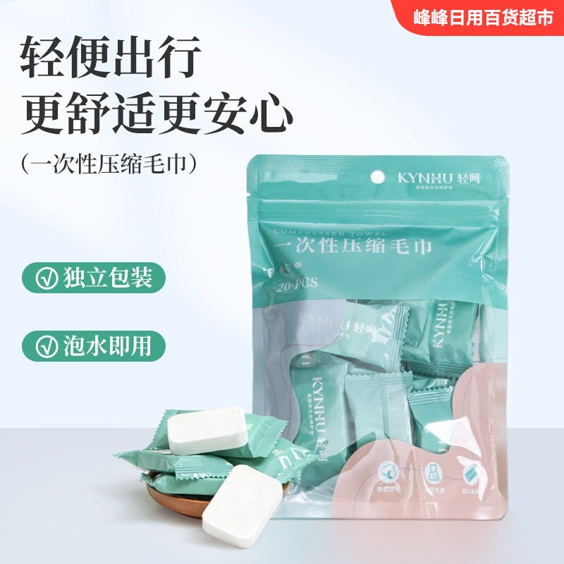 KYNHU轻呵一次性压缩毛巾