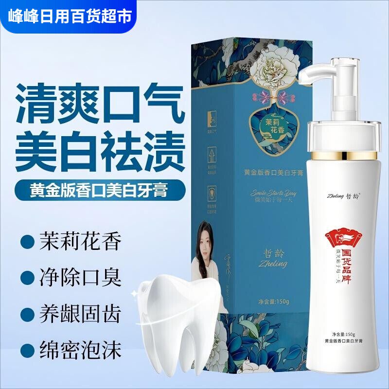 哲龄黄金版香口美白牙膏150ml