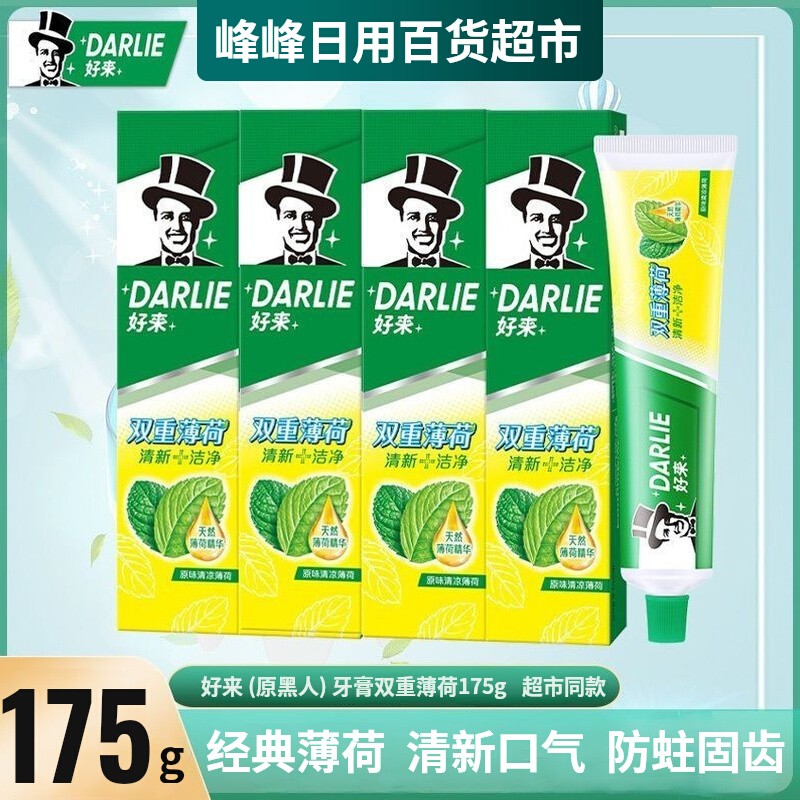 DARLIE好来牙膏含氟清洁防蛀护龈