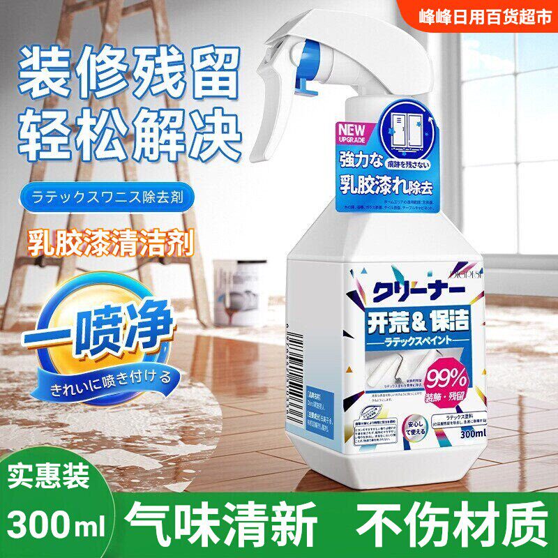 涤戈乳胶漆清洁剂装修残留全多功能乳胶漆去除剂开荒保洁家用
