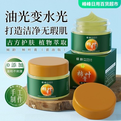 倾龄柿叶膏猪油膏补水淡斑