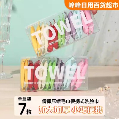 倩挥纯棉盒装压缩毛巾
